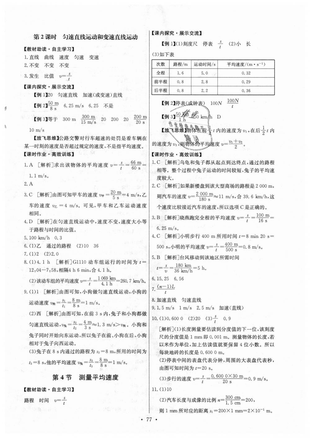 2018年能力培養(yǎng)與測(cè)試八年級(jí)物理上冊(cè)人教版 第3頁(yè)