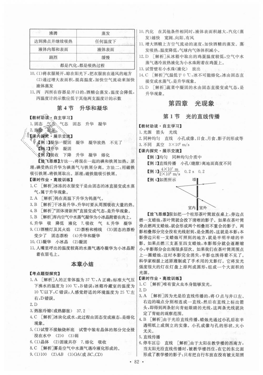 2018年能力培养与测试八年级物理上册人教版 第8页