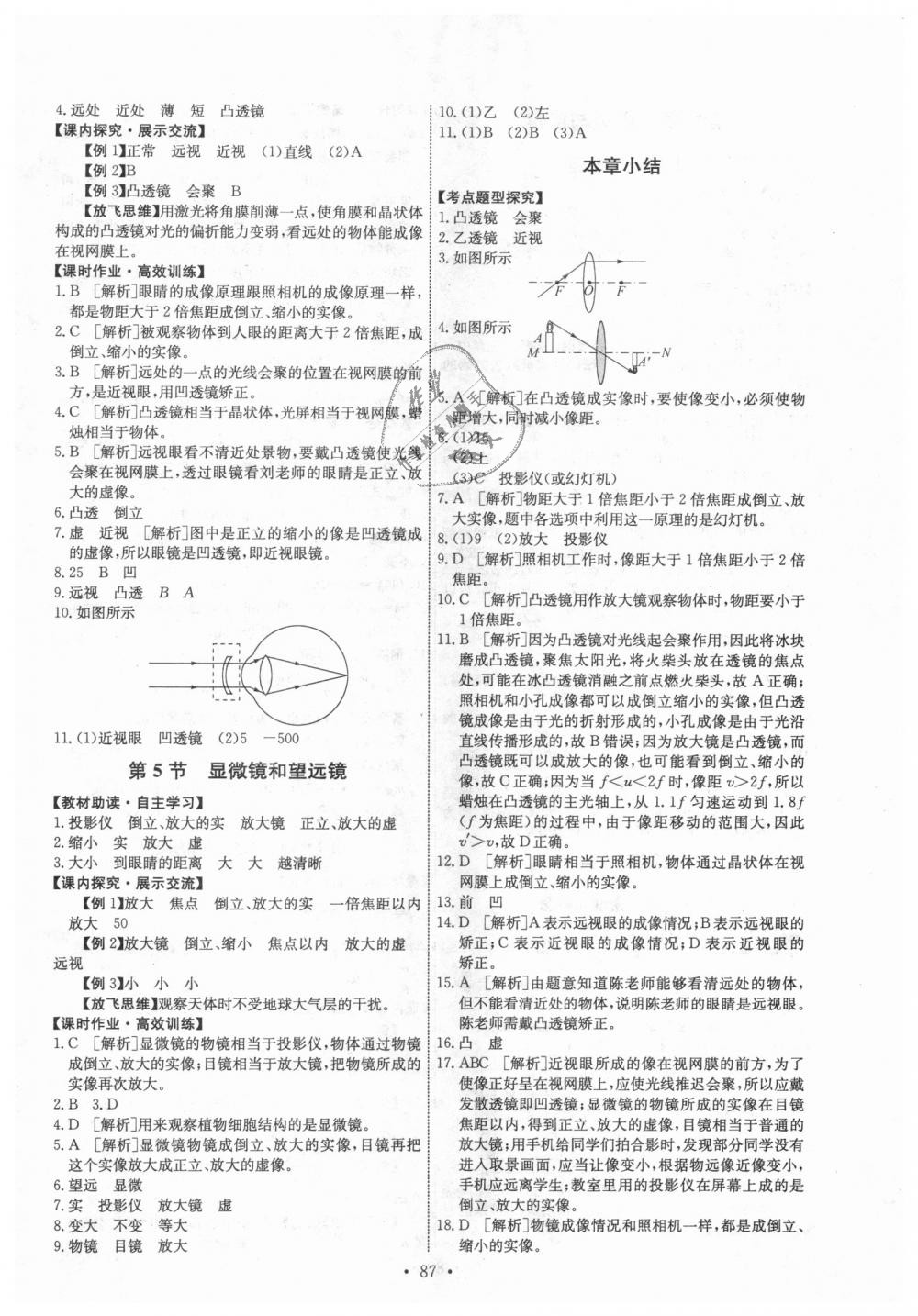 2018年能力培养与测试八年级物理上册人教版 第13页