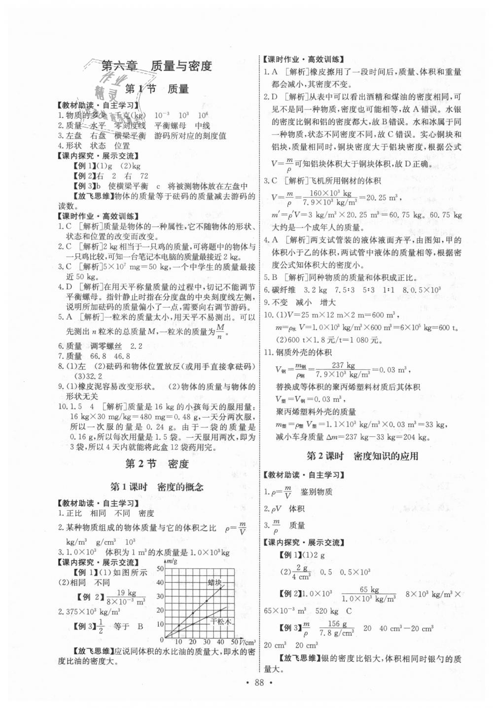 2018年能力培養(yǎng)與測(cè)試八年級(jí)物理上冊(cè)人教版 第14頁(yè)