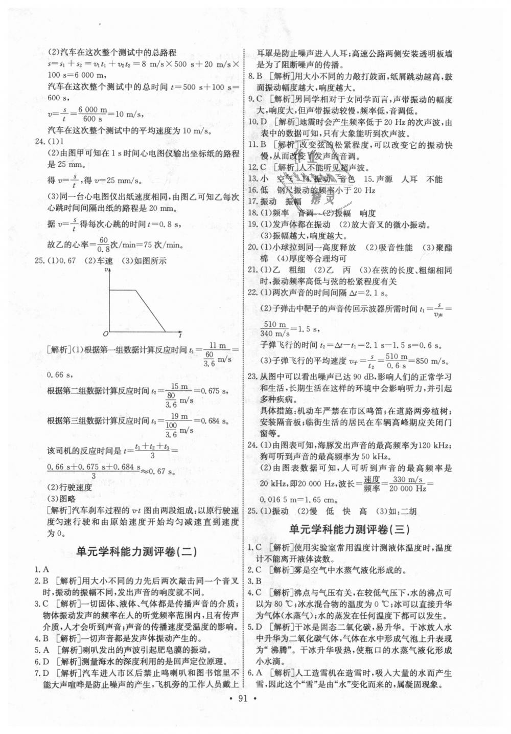 2018年能力培养与测试八年级物理上册人教版 第17页