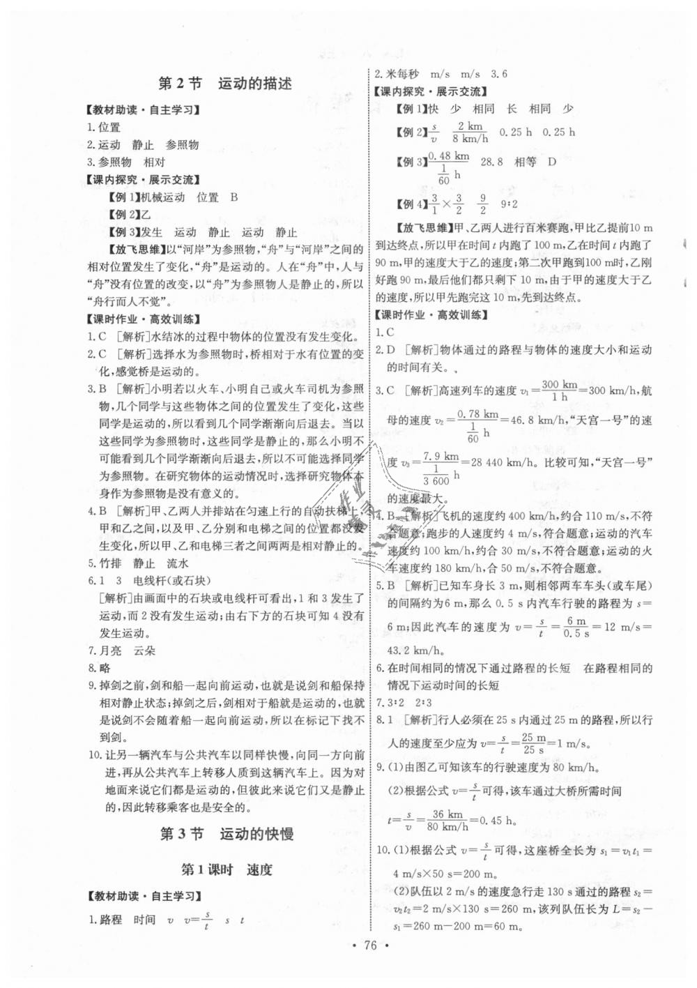 2018年能力培养与测试八年级物理上册人教版 第2页