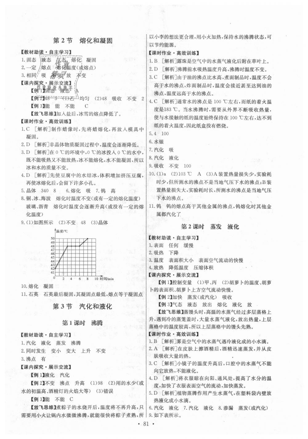 2018年能力培养与测试八年级物理上册人教版 第7页