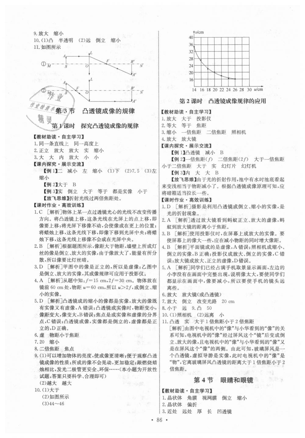 2018年能力培养与测试八年级物理上册人教版 第12页