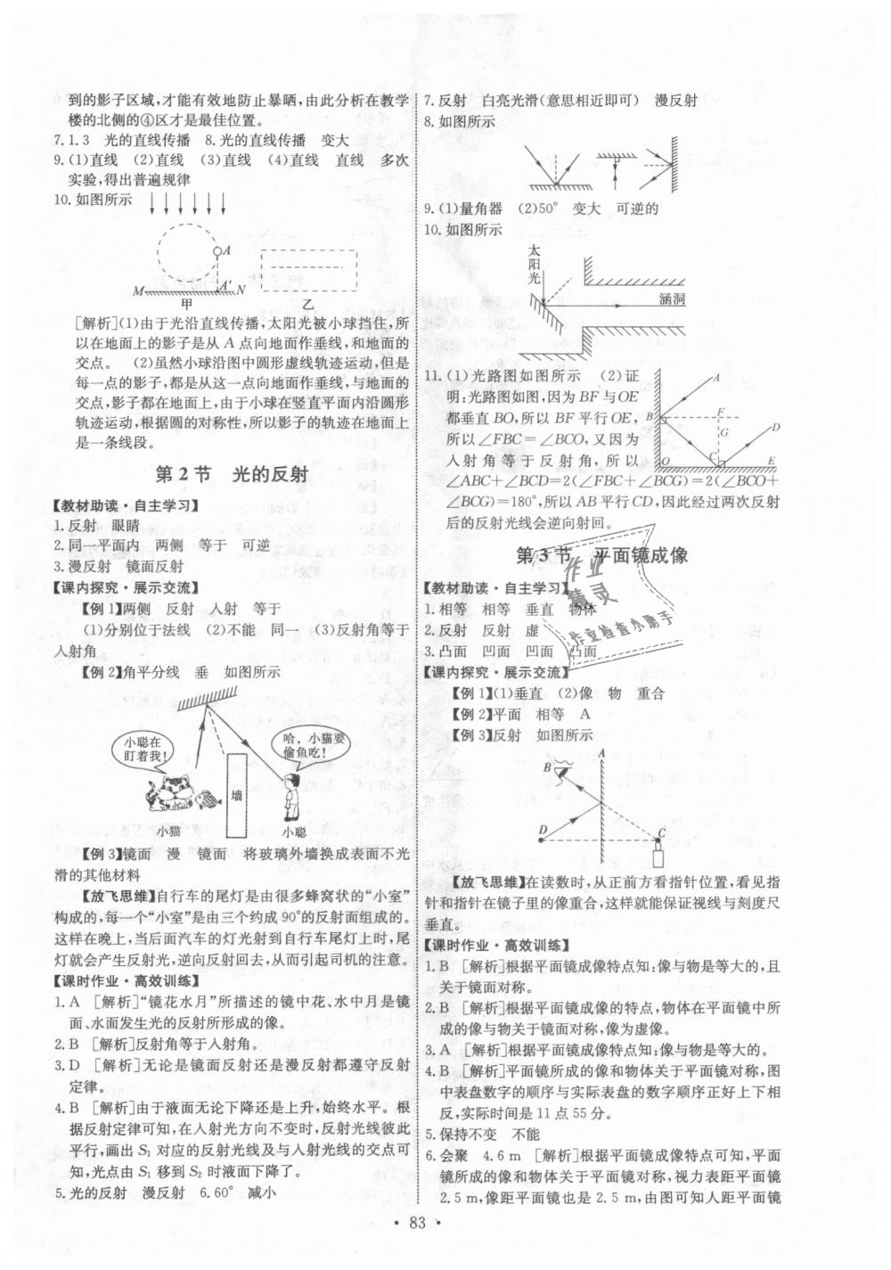 2018年能力培养与测试八年级物理上册人教版 第9页