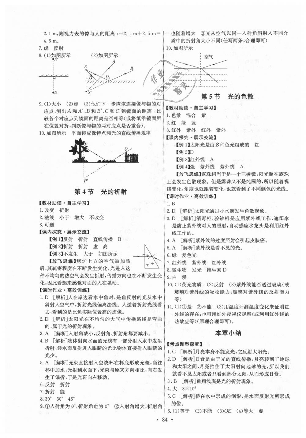 2018年能力培养与测试八年级物理上册人教版 第10页