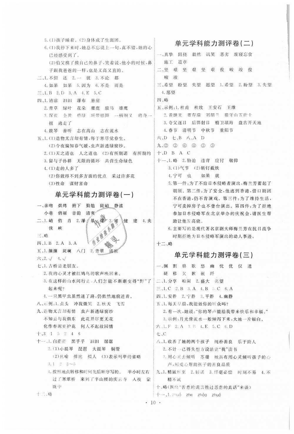 2018年能力培養(yǎng)與測(cè)試六年級(jí)語文上冊(cè)人教版 第10頁