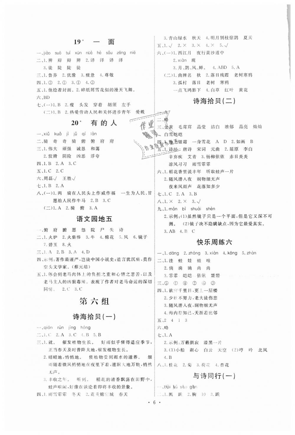 2018年能力培養(yǎng)與測試六年級語文上冊人教版 第6頁