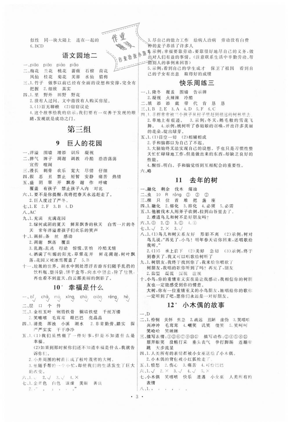 2018年能力培養(yǎng)與測(cè)試四年級(jí)語(yǔ)文上冊(cè)人教版 第3頁(yè)