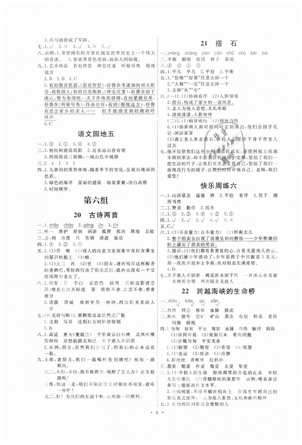 2018年能力培養(yǎng)與測(cè)試四年級(jí)語(yǔ)文上冊(cè)人教版 第6頁(yè)