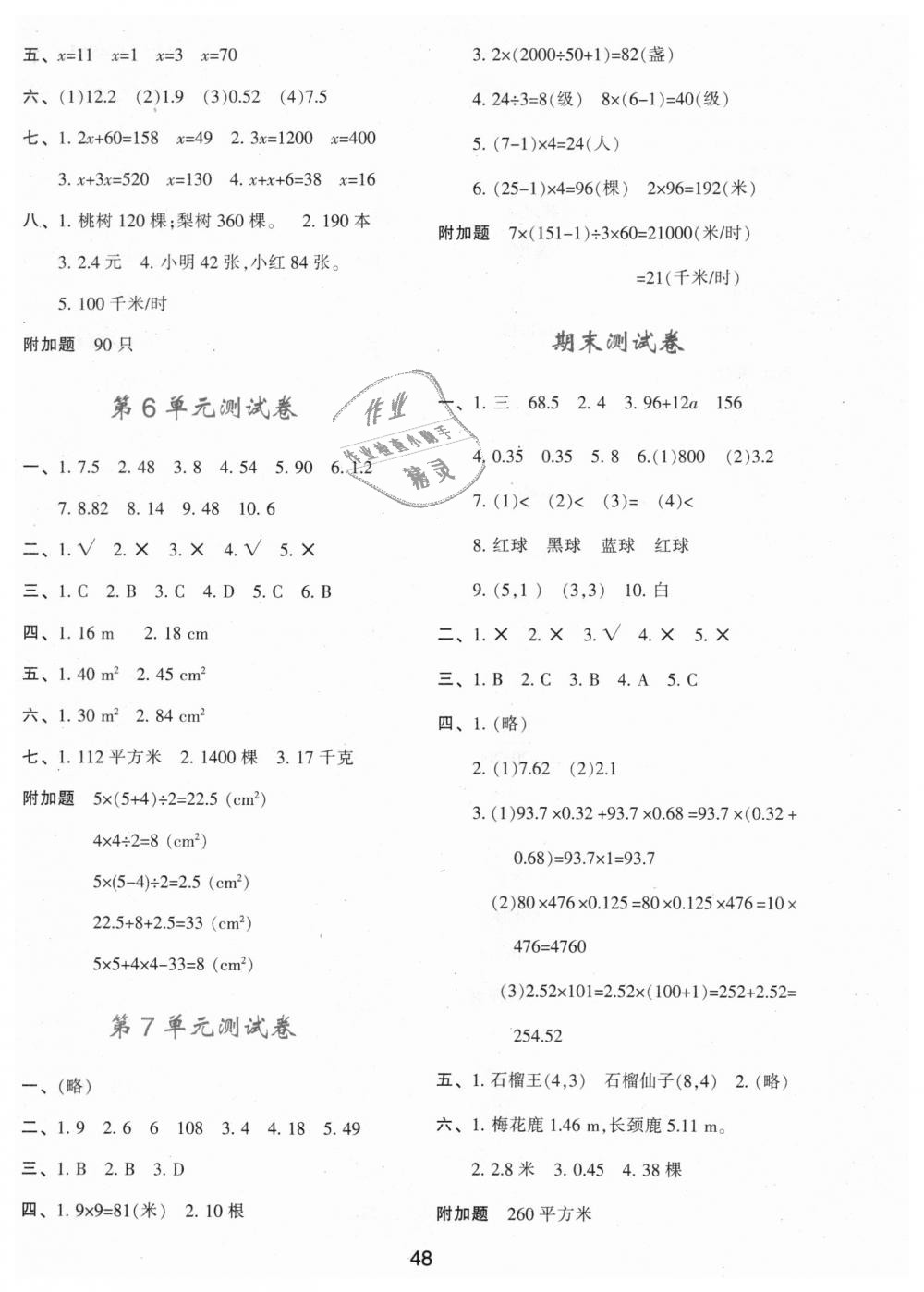 2018年新課程學(xué)習(xí)與評(píng)價(jià)五年級(jí)數(shù)學(xué)上冊(cè)人教版 第12頁(yè)