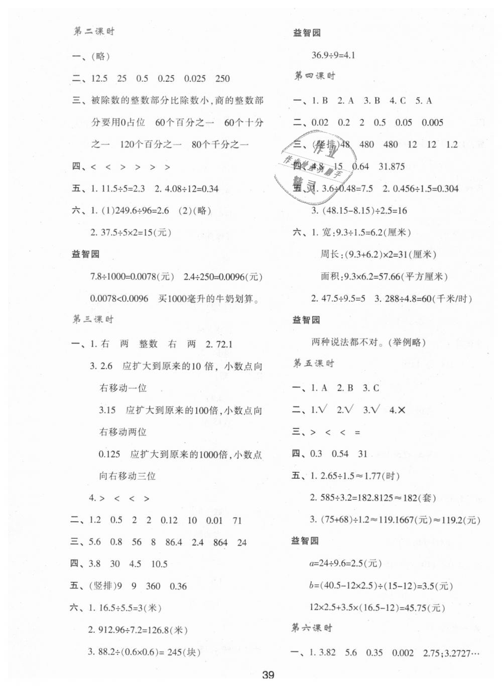 2018年新課程學習與評價五年級數(shù)學上冊人教版 第3頁