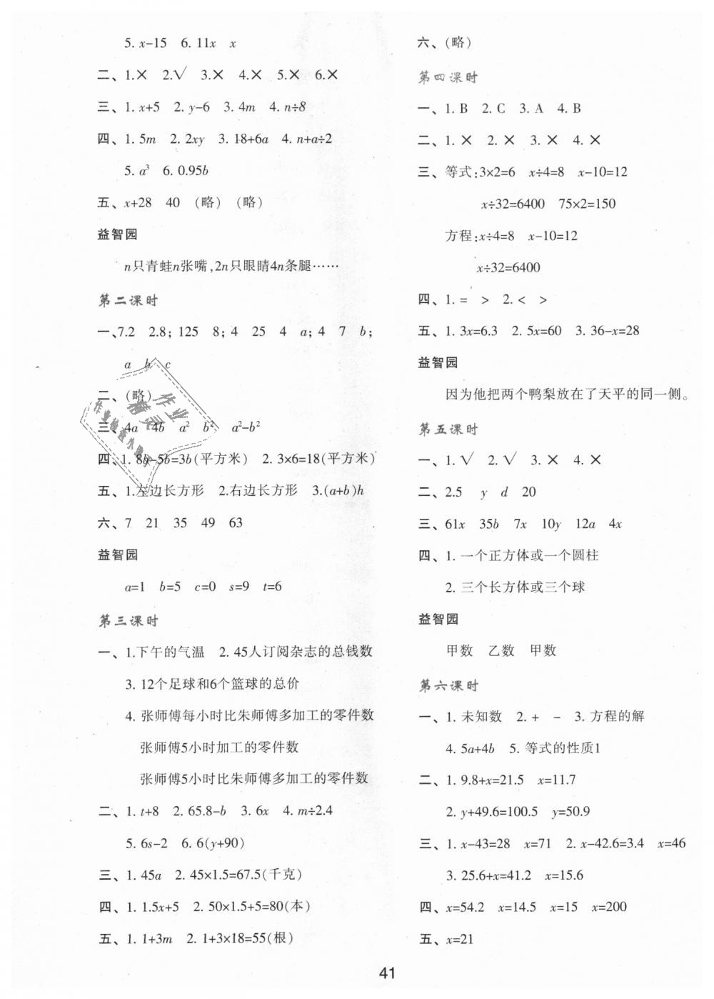 2018年新課程學(xué)習(xí)與評價五年級數(shù)學(xué)上冊人教版 第5頁