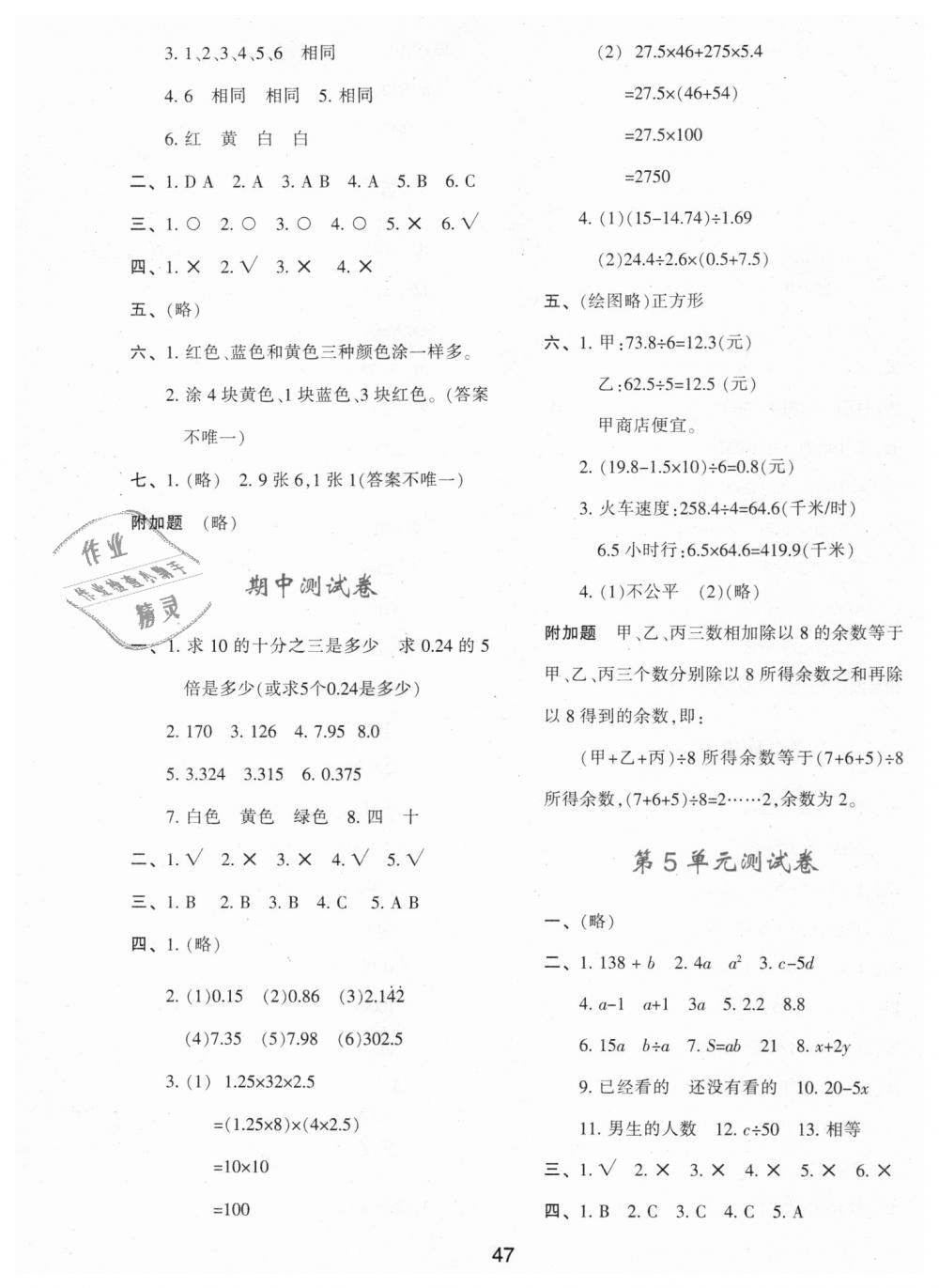 2018年新課程學(xué)習(xí)與評(píng)價(jià)五年級(jí)數(shù)學(xué)上冊(cè)人教版 第11頁(yè)