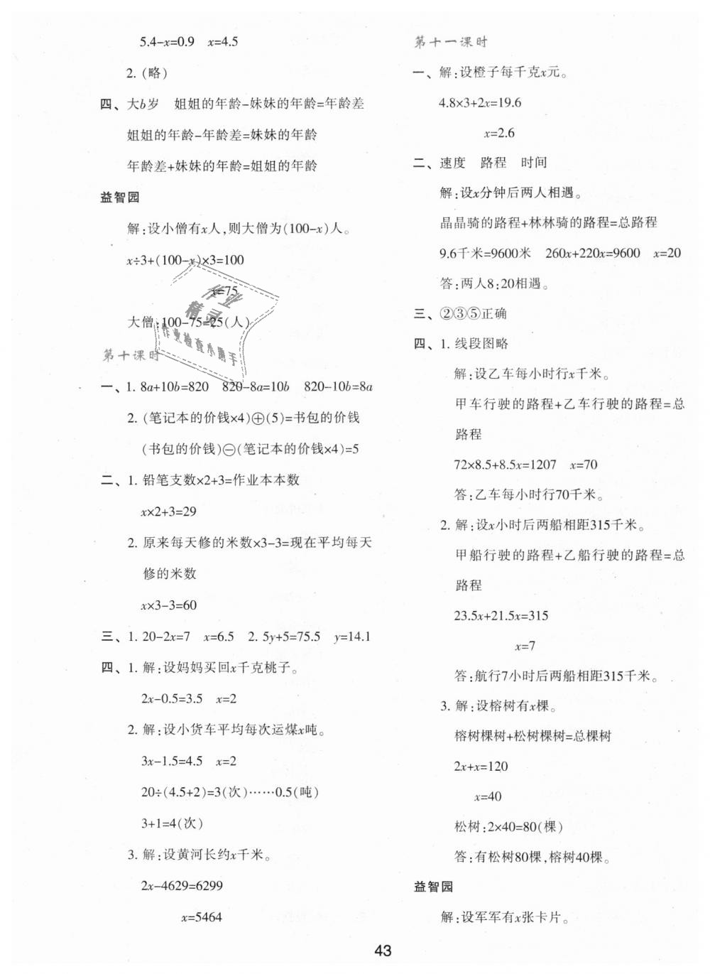 2018年新課程學(xué)習(xí)與評價(jià)五年級數(shù)學(xué)上冊人教版 第7頁