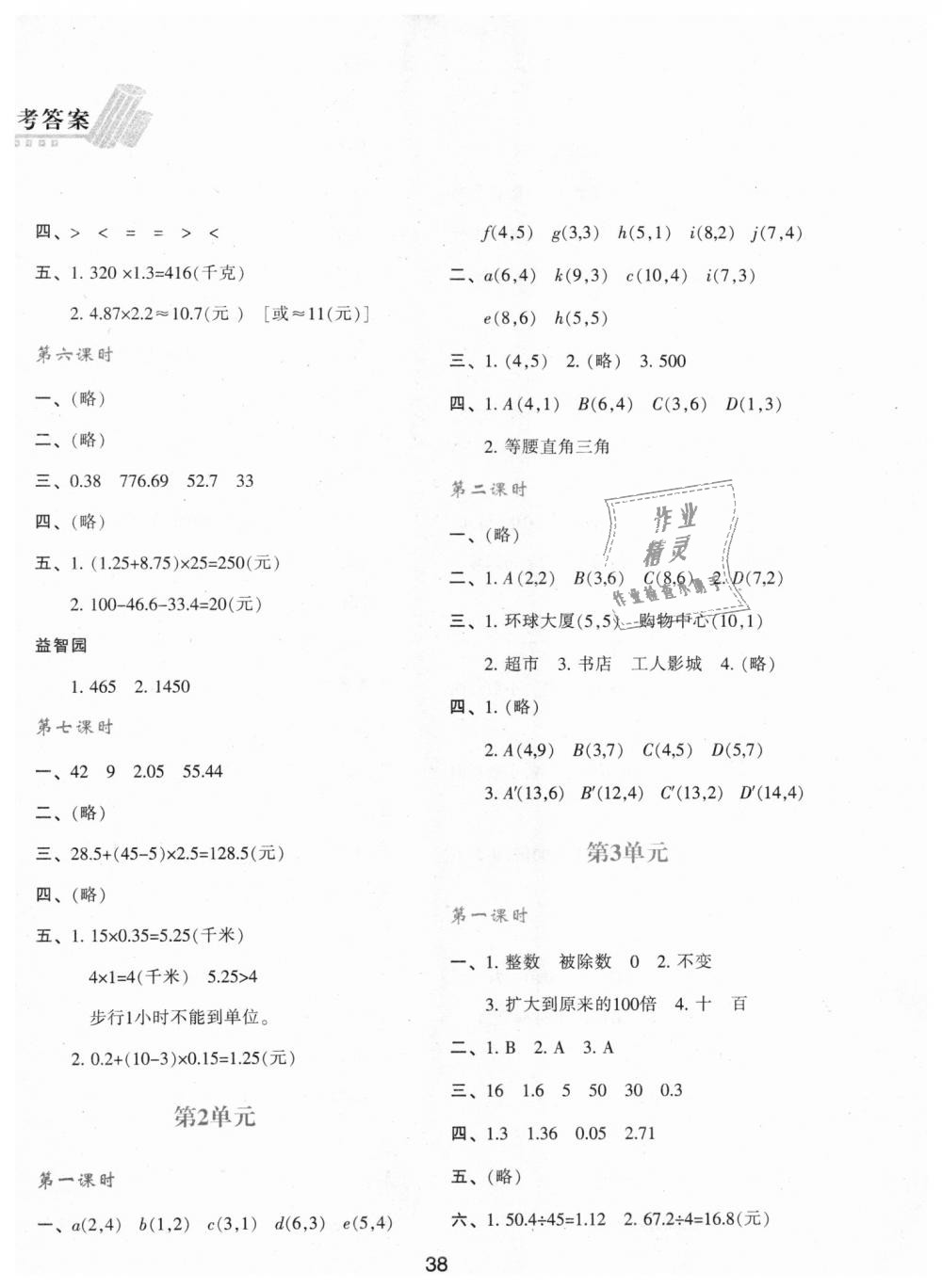 2018年新課程學(xué)習(xí)與評價五年級數(shù)學(xué)上冊人教版 第2頁