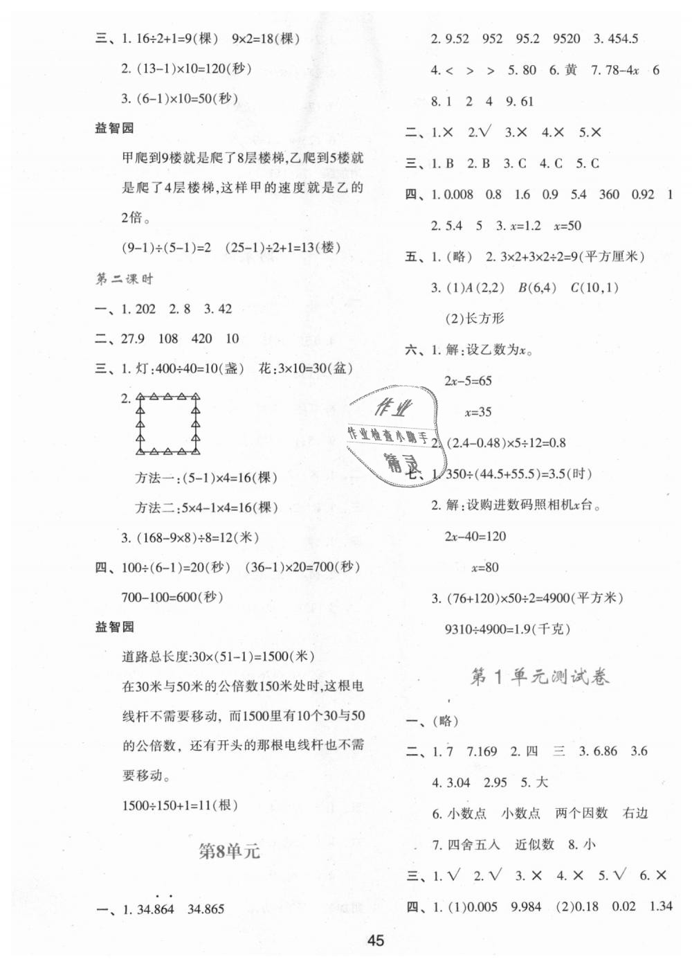 2018年新課程學(xué)習(xí)與評(píng)價(jià)五年級(jí)數(shù)學(xué)上冊(cè)人教版 第9頁(yè)