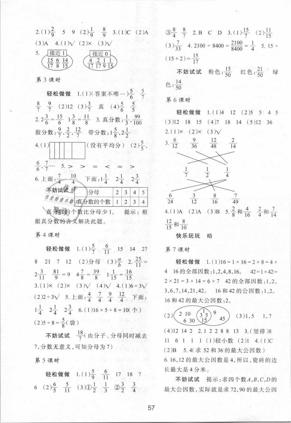 2018年新課程學(xué)習(xí)與評(píng)價(jià)五年級(jí)數(shù)學(xué)上冊(cè)北師大版 第5頁