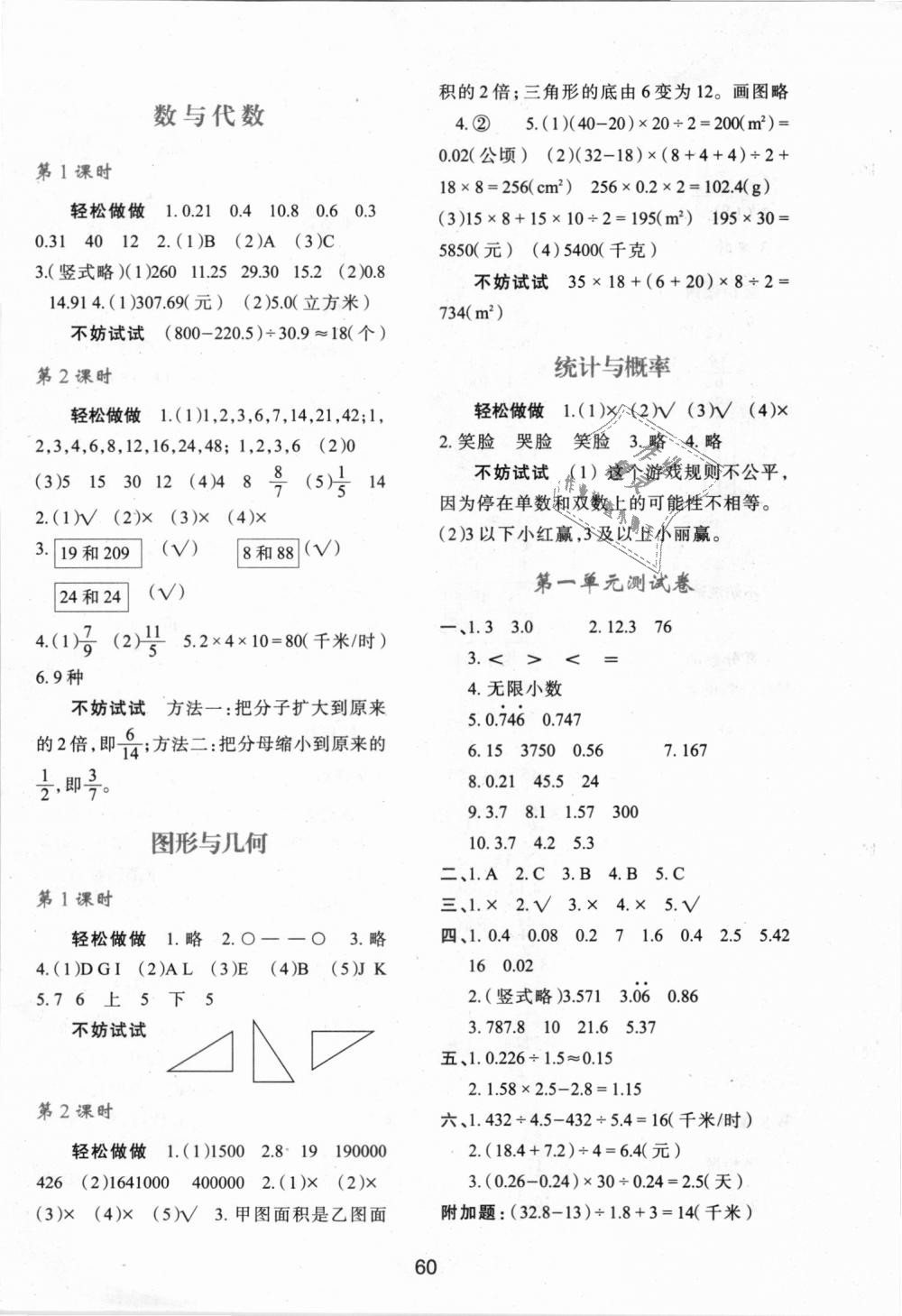 2018年新课程学习与评价五年级数学上册北师大版 第8页