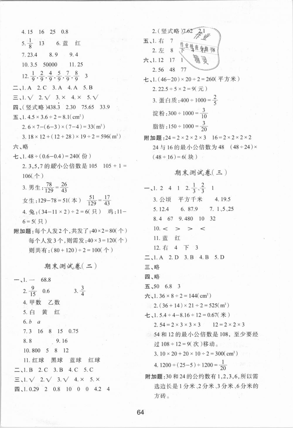 2018年新课程学习与评价五年级数学上册北师大版 第12页