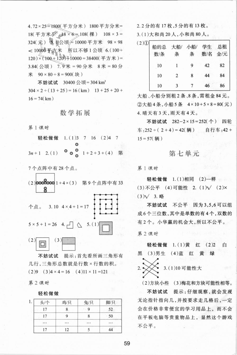 2018年新课程学习与评价五年级数学上册北师大版 第7页