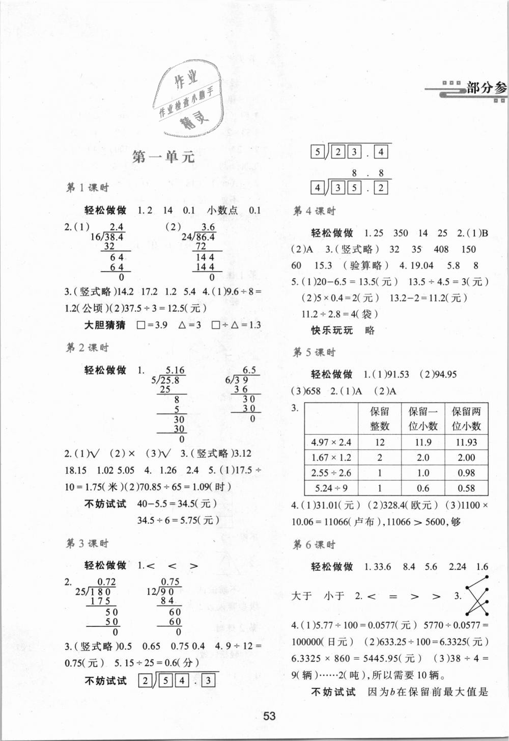 2018年新课程学习与评价五年级数学上册北师大版 第1页