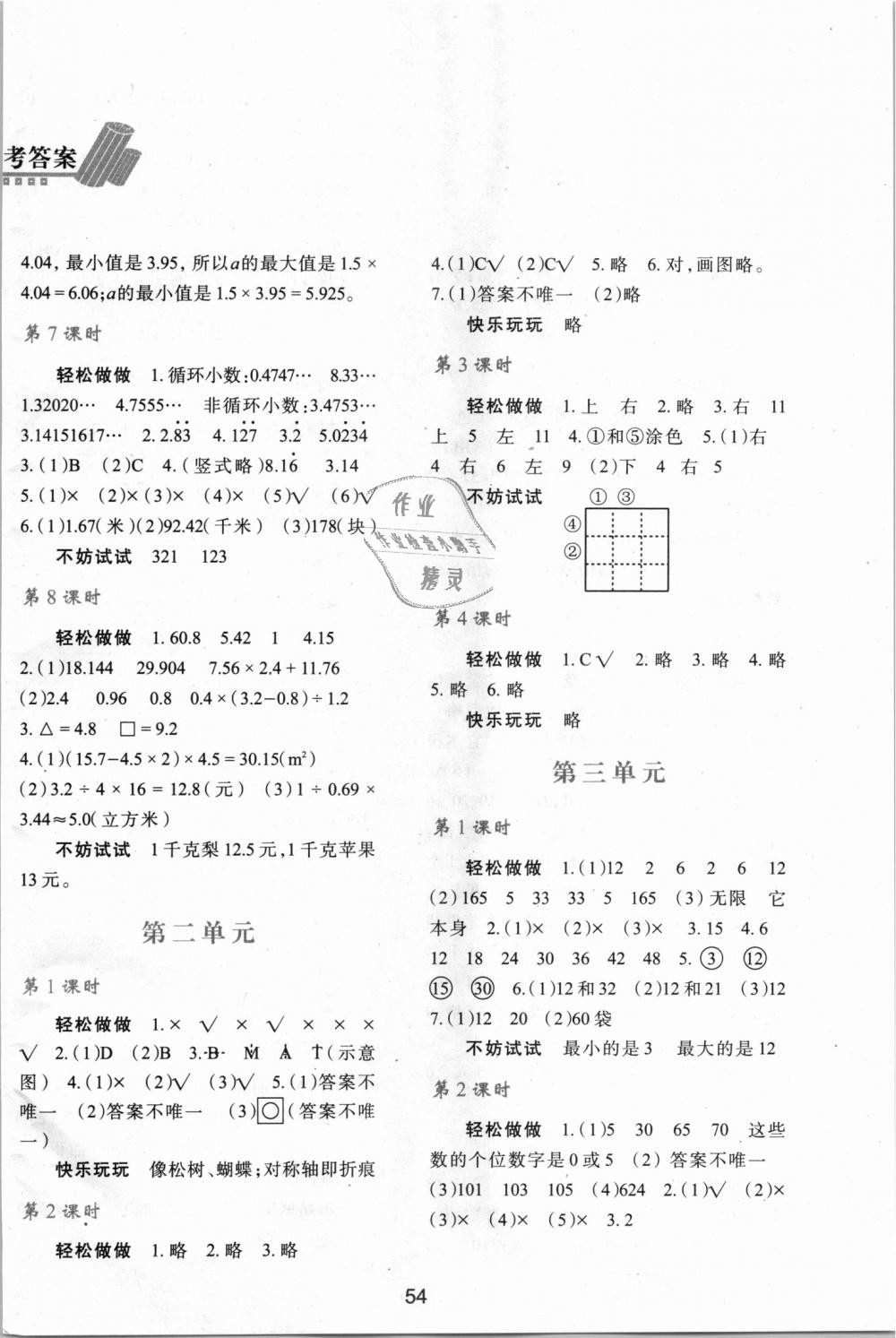 2018年新课程学习与评价五年级数学上册北师大版 第2页