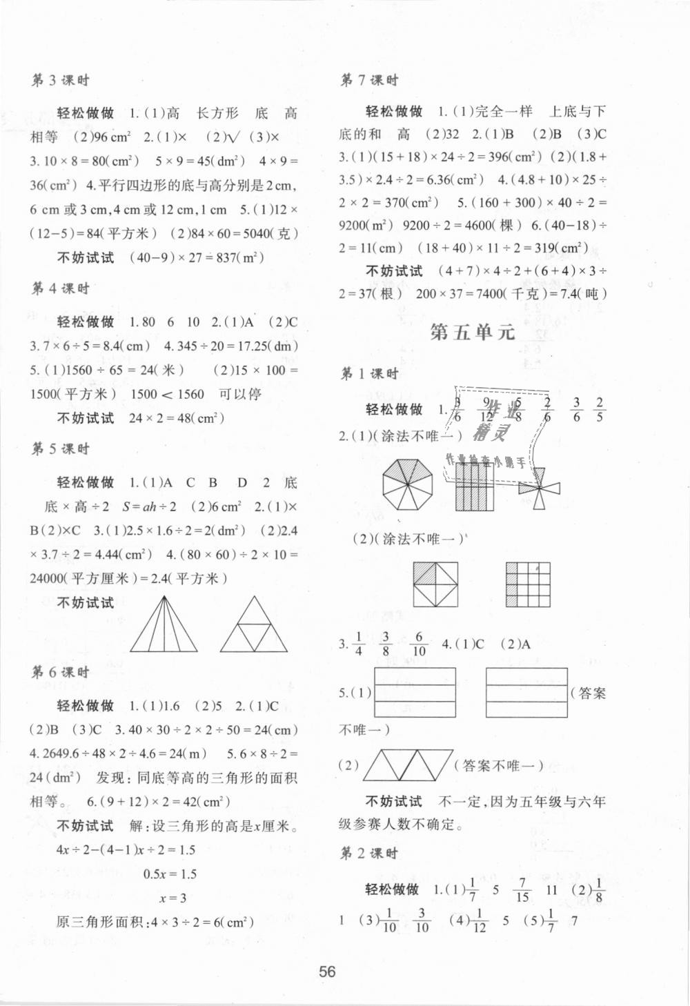 2018年新课程学习与评价五年级数学上册北师大版 第4页