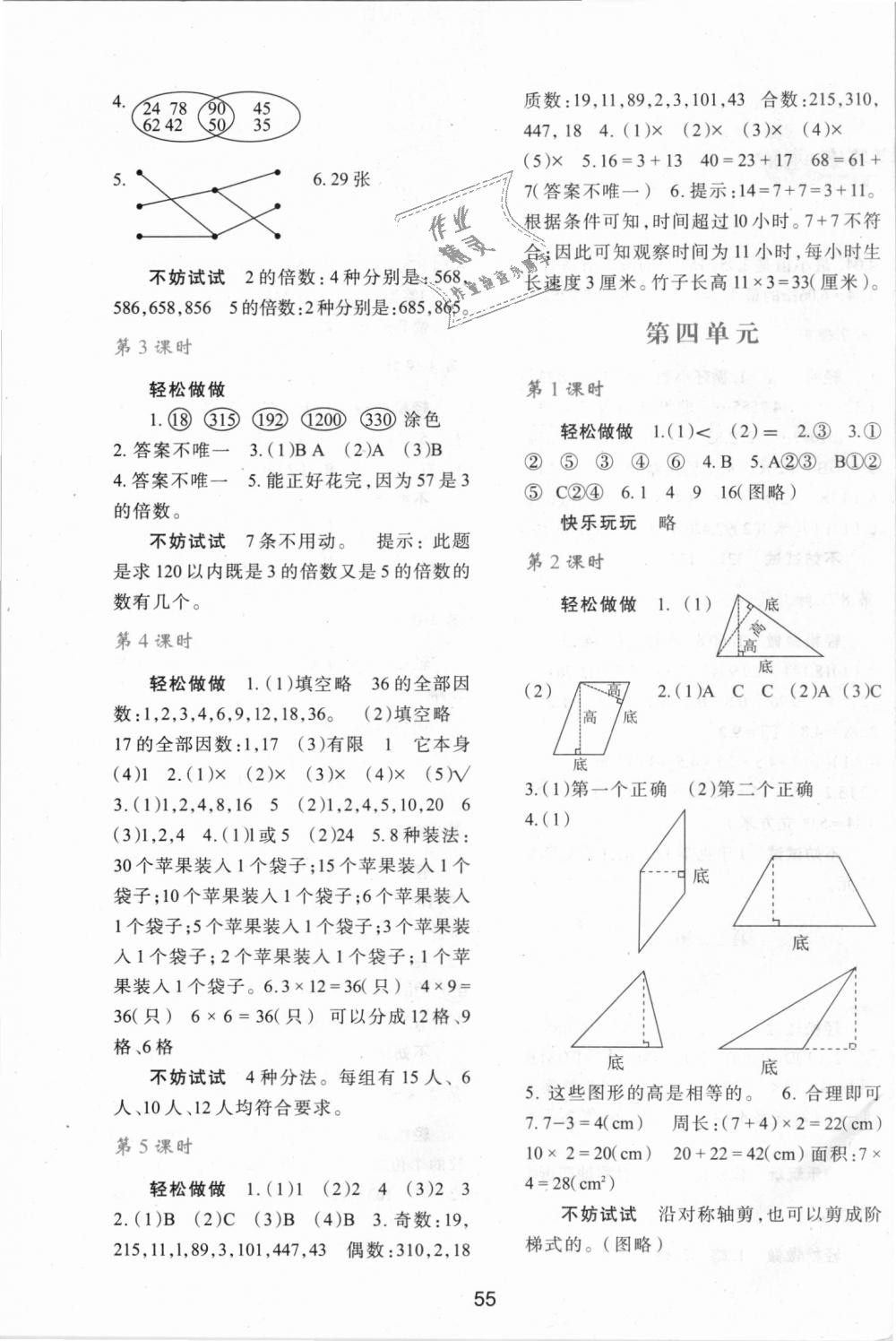 2018年新課程學(xué)習(xí)與評價(jià)五年級數(shù)學(xué)上冊北師大版 第3頁