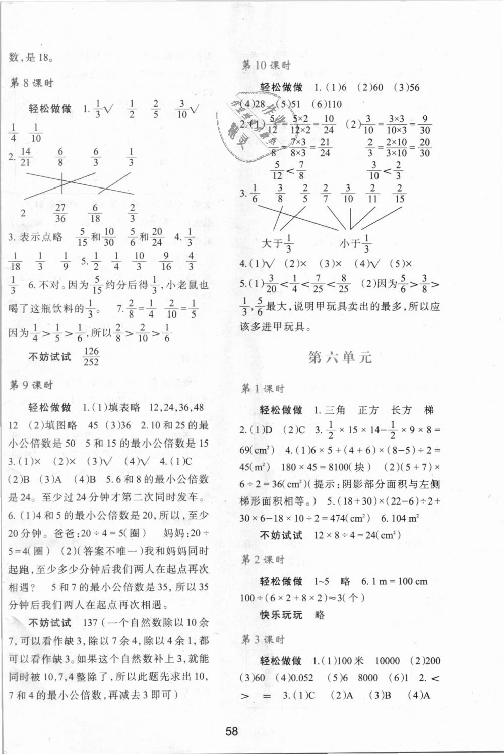 2018年新課程學習與評價五年級數(shù)學上冊北師大版 第6頁