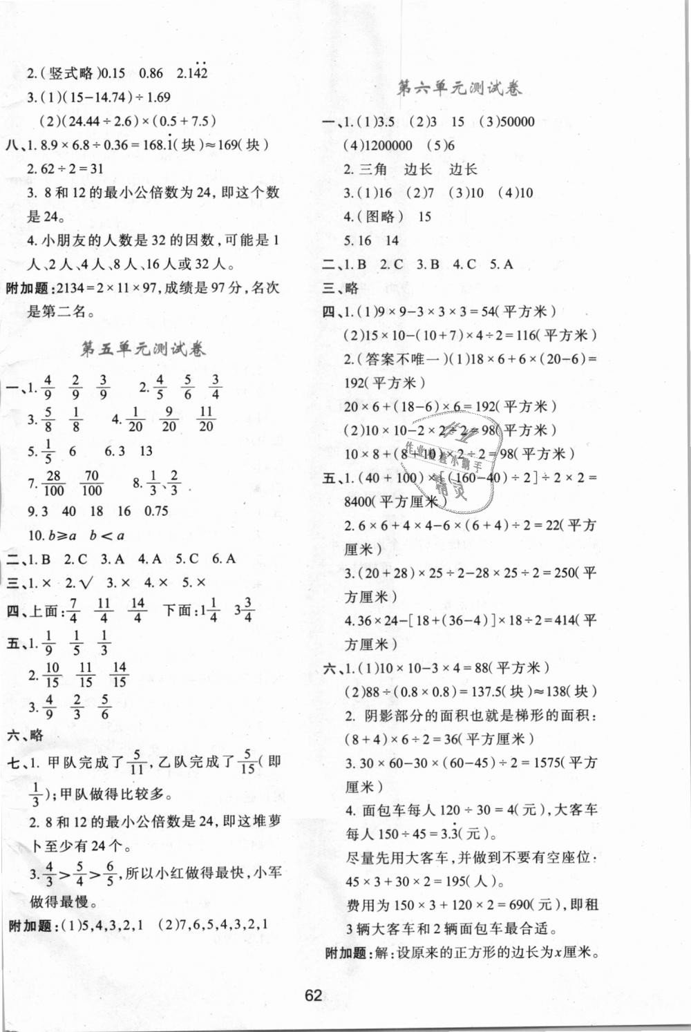 2018年新课程学习与评价五年级数学上册北师大版 第10页