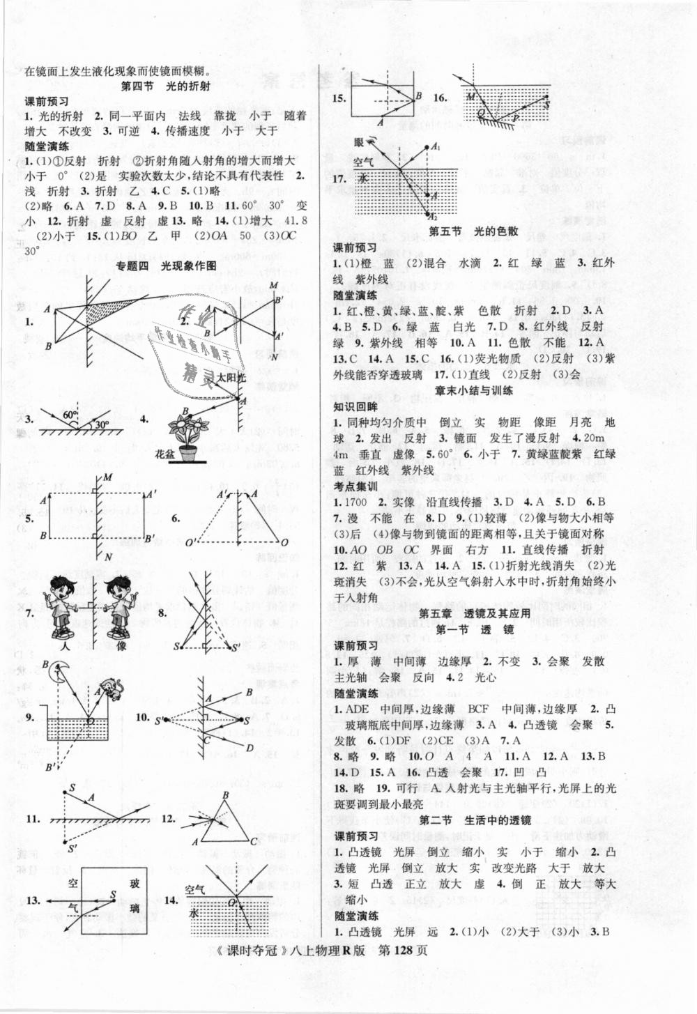 2018年课时夺冠八年级物理上册人教版 第4页