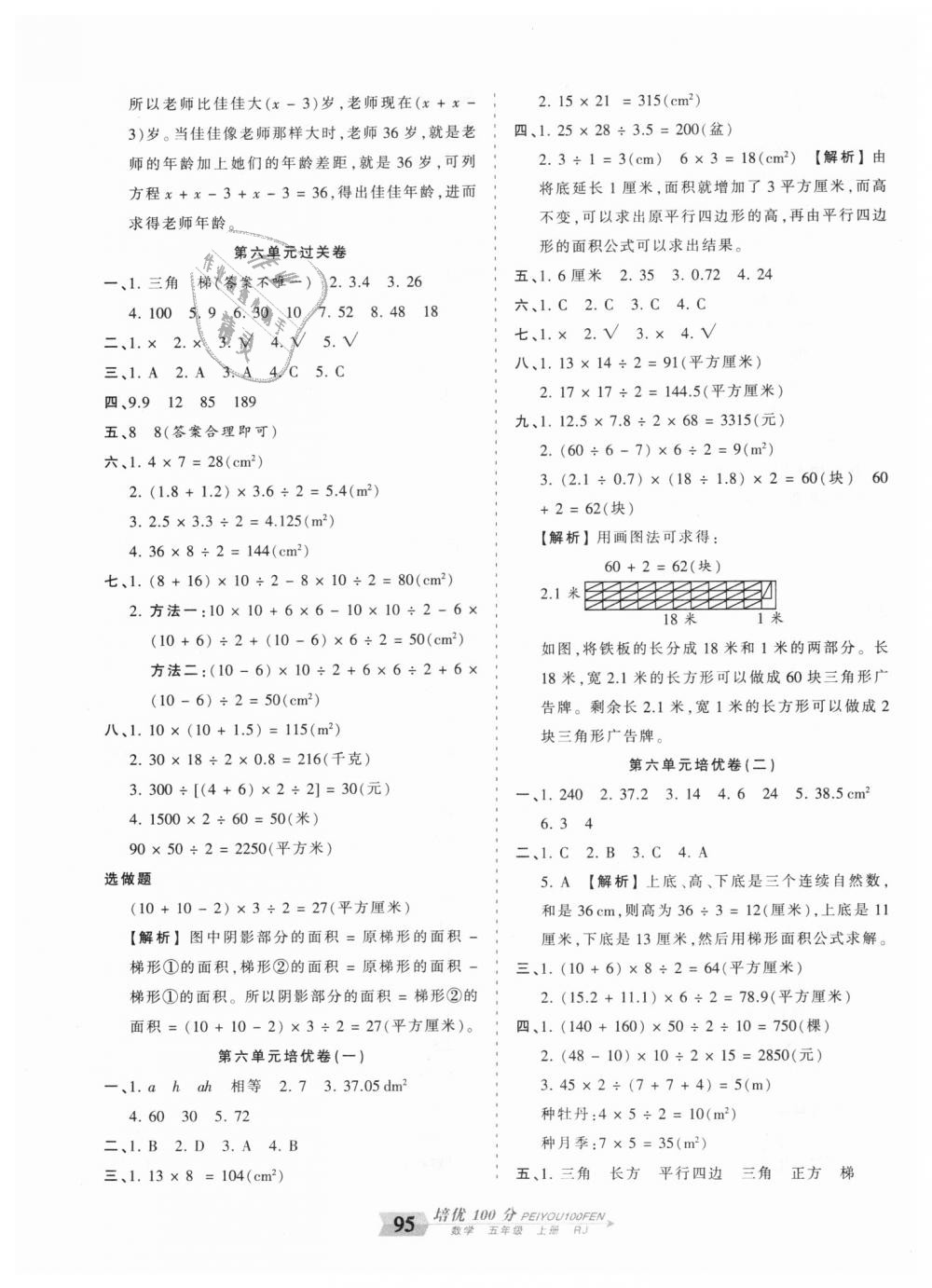 2018年王朝霞培優(yōu)100分五年級數(shù)學(xué)上冊人教版 第7頁