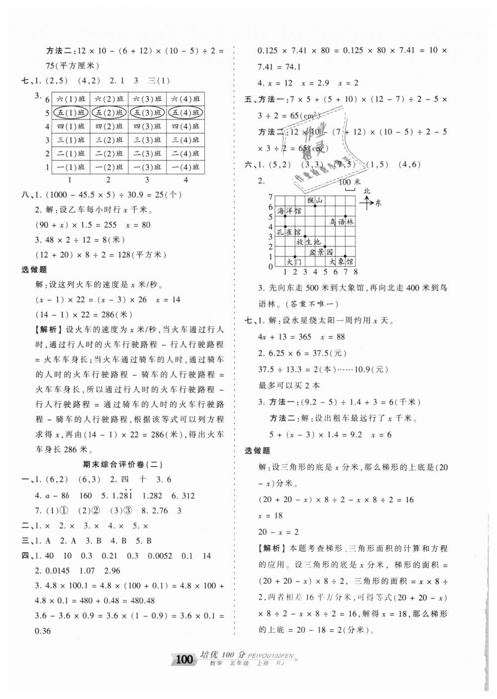 2018年王朝霞培優(yōu)100分五年級數(shù)學上冊人教版 第12頁