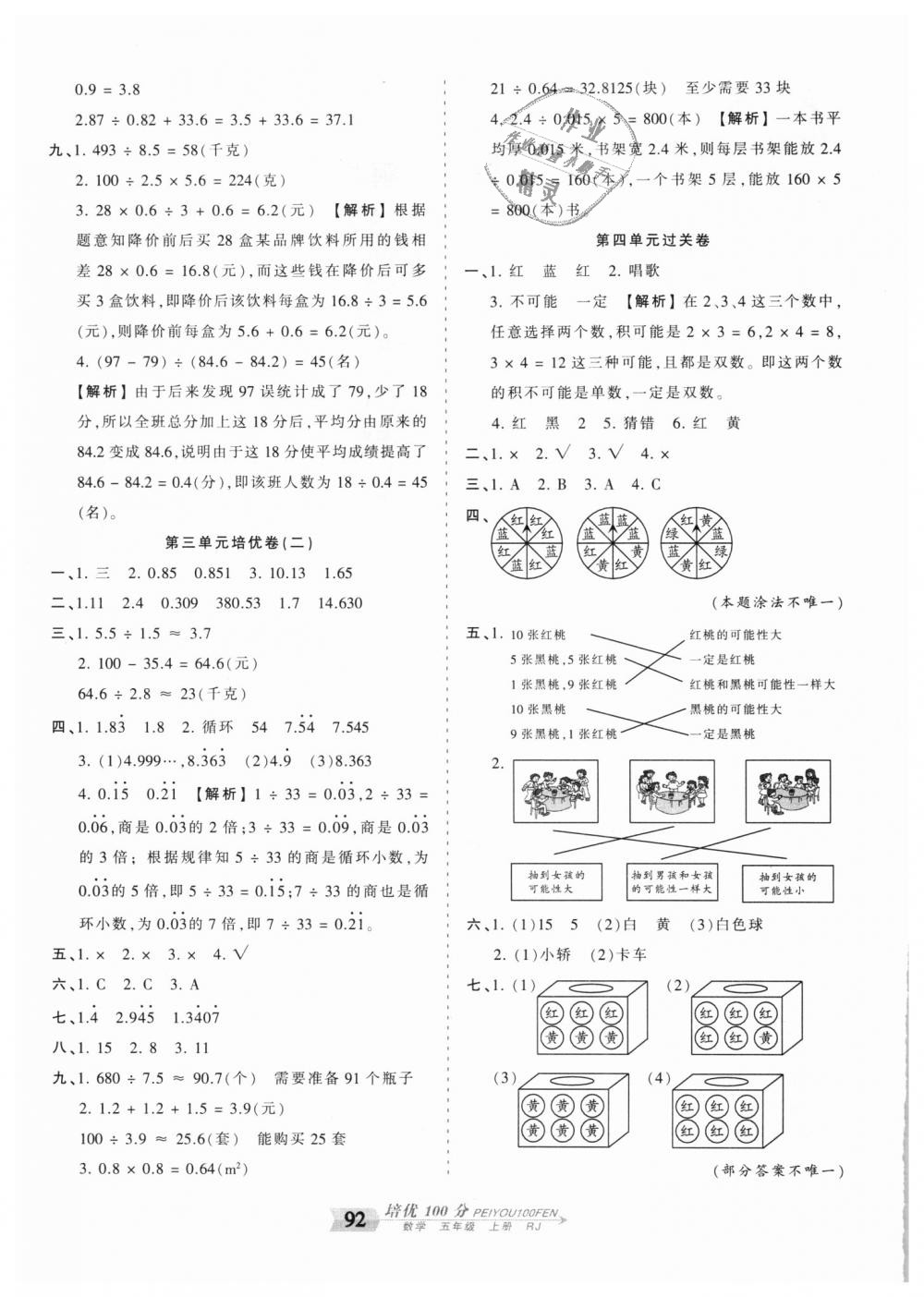 2018年王朝霞培優(yōu)100分五年級數學上冊人教版 第4頁