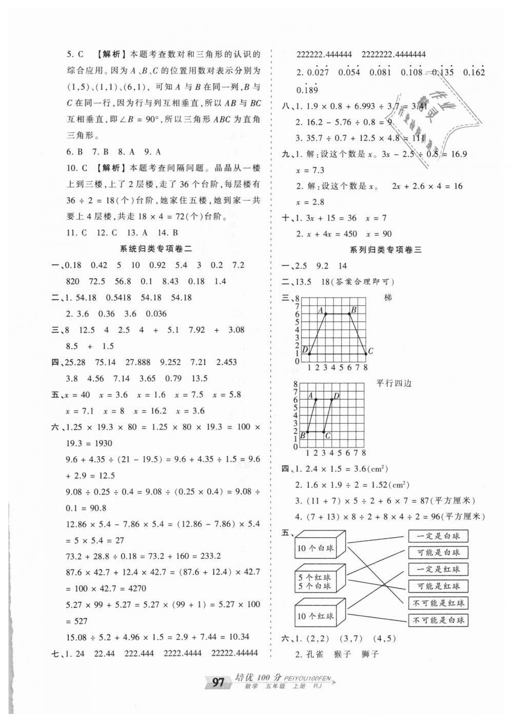 2018年王朝霞培優(yōu)100分五年級(jí)數(shù)學(xué)上冊(cè)人教版 第9頁(yè)