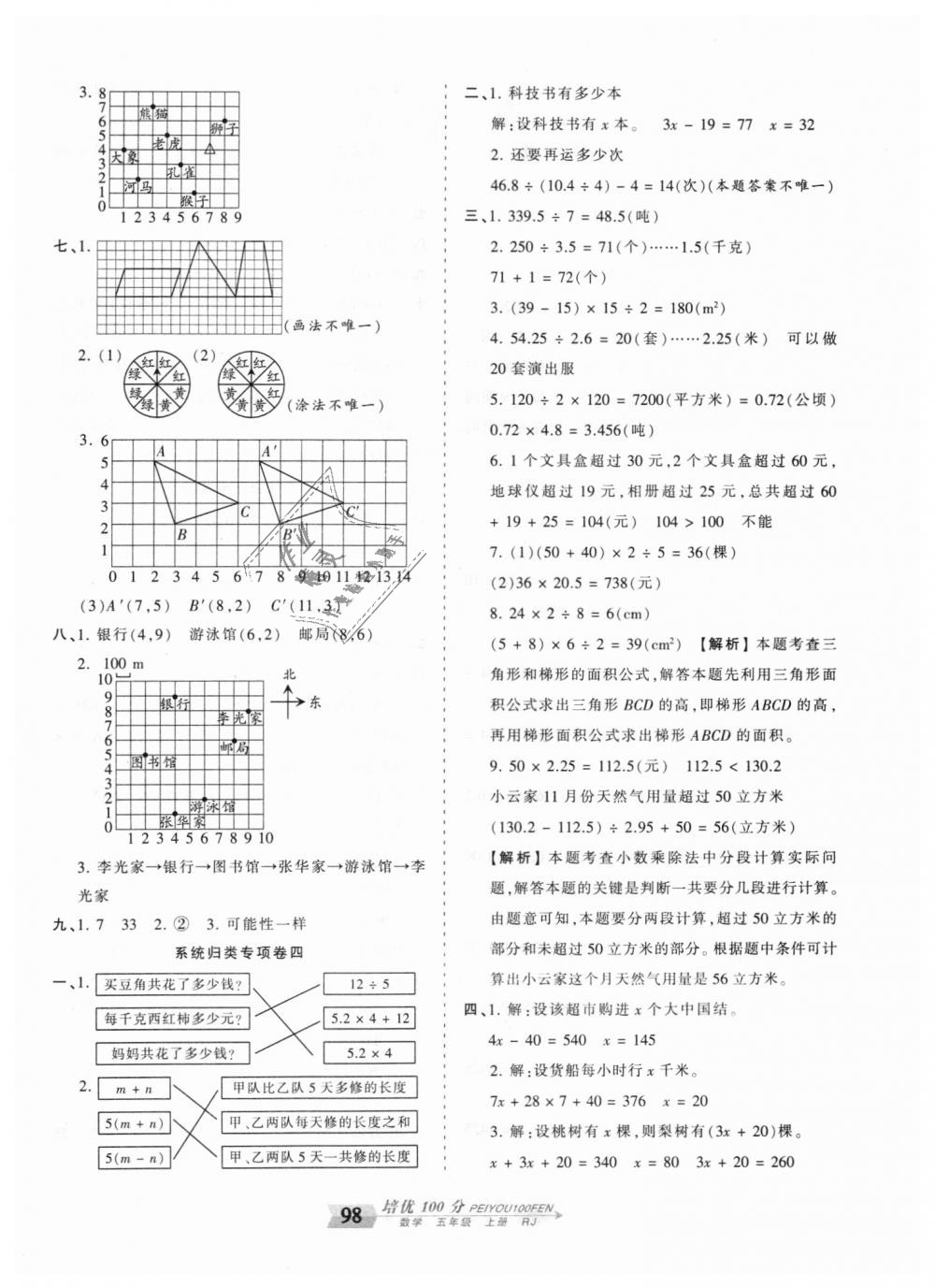 2018年王朝霞培優(yōu)100分五年級(jí)數(shù)學(xué)上冊(cè)人教版 第10頁(yè)