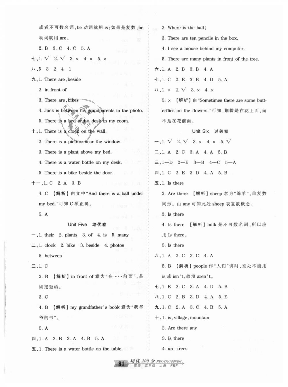 2018年王朝霞培優(yōu)100分五年級英語上冊人教PEP版 第5頁