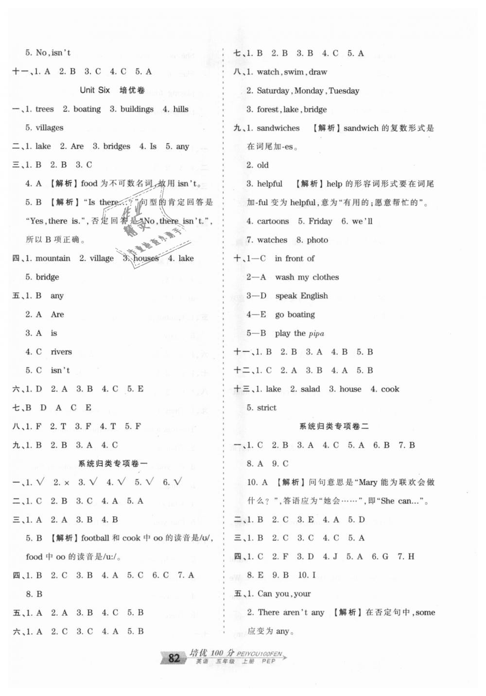 2018年王朝霞培优100分五年级英语上册人教PEP版 第6页