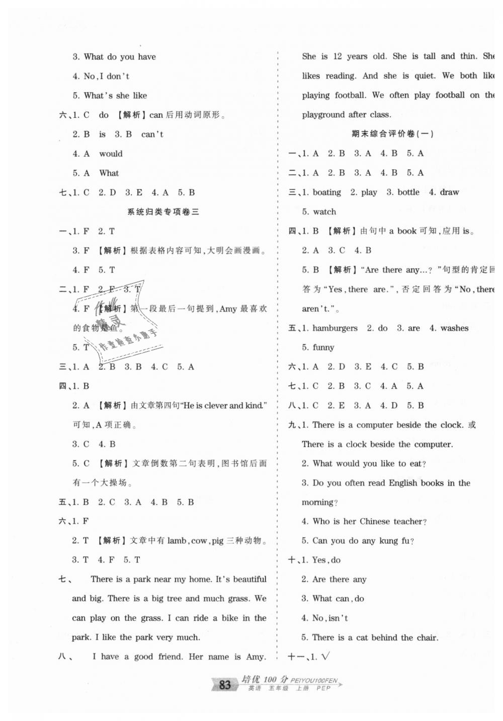 2018年王朝霞培优100分五年级英语上册人教PEP版 第7页