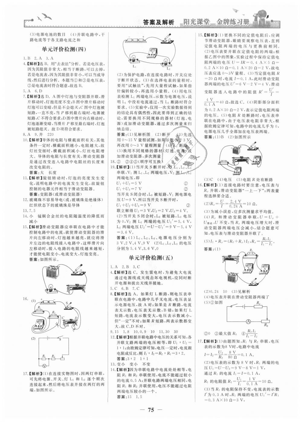 2018年阳光课堂金牌练习册九年级物理全一册人教版 第17页