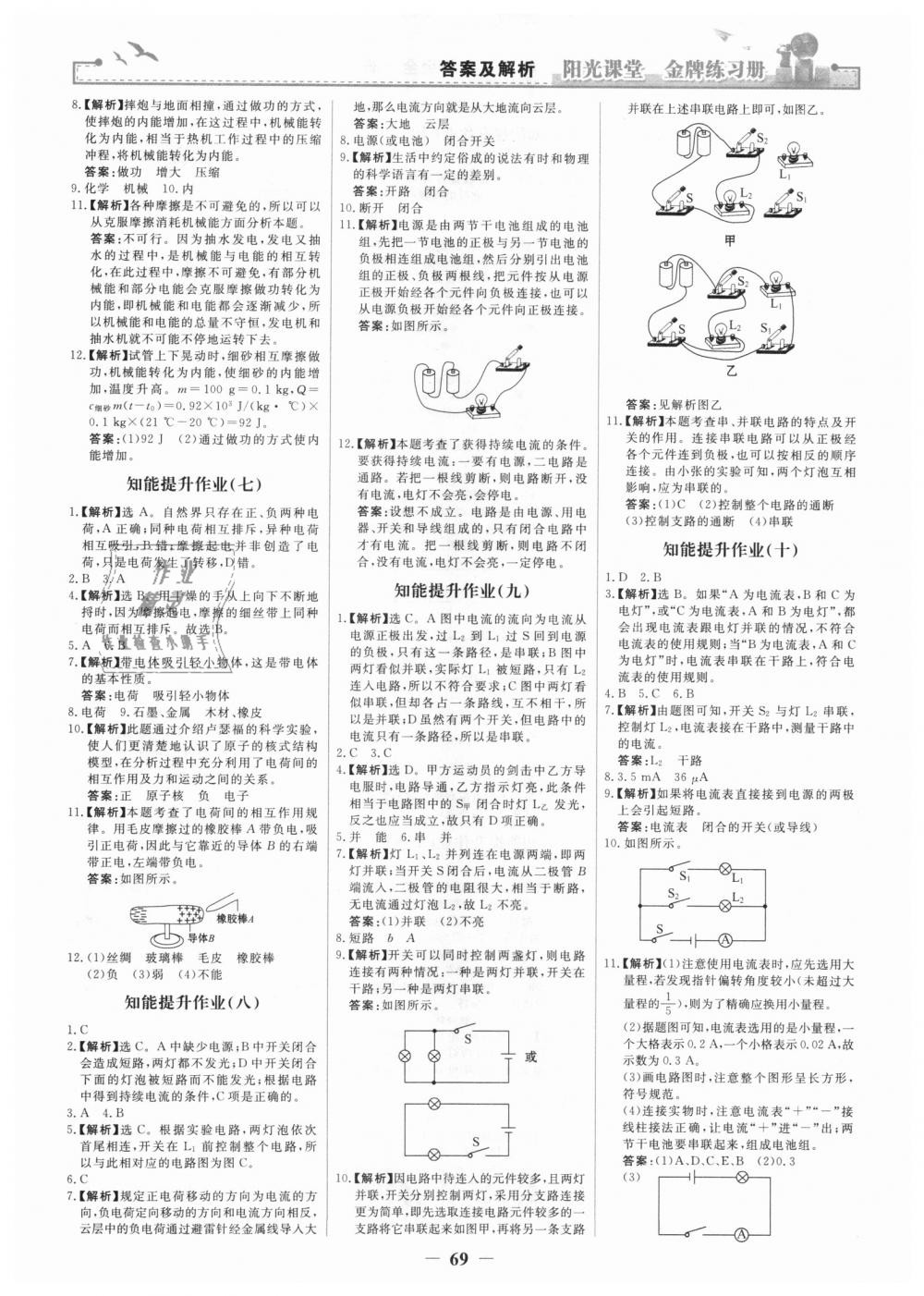 2018年陽光課堂金牌練習(xí)冊九年級(jí)物理全一冊人教版 第11頁