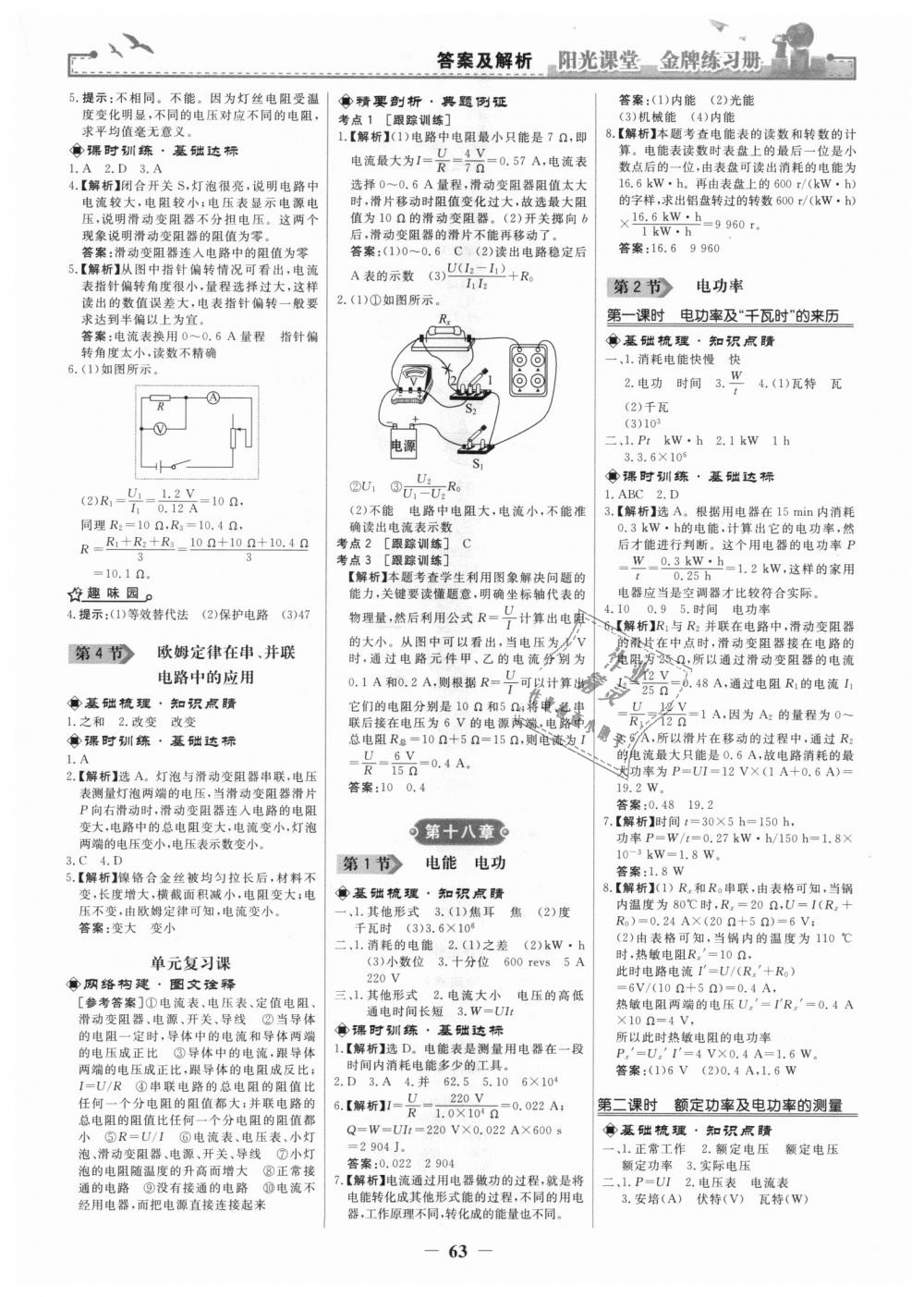 2018年陽光課堂金牌練習(xí)冊九年級物理全一冊人教版 第5頁