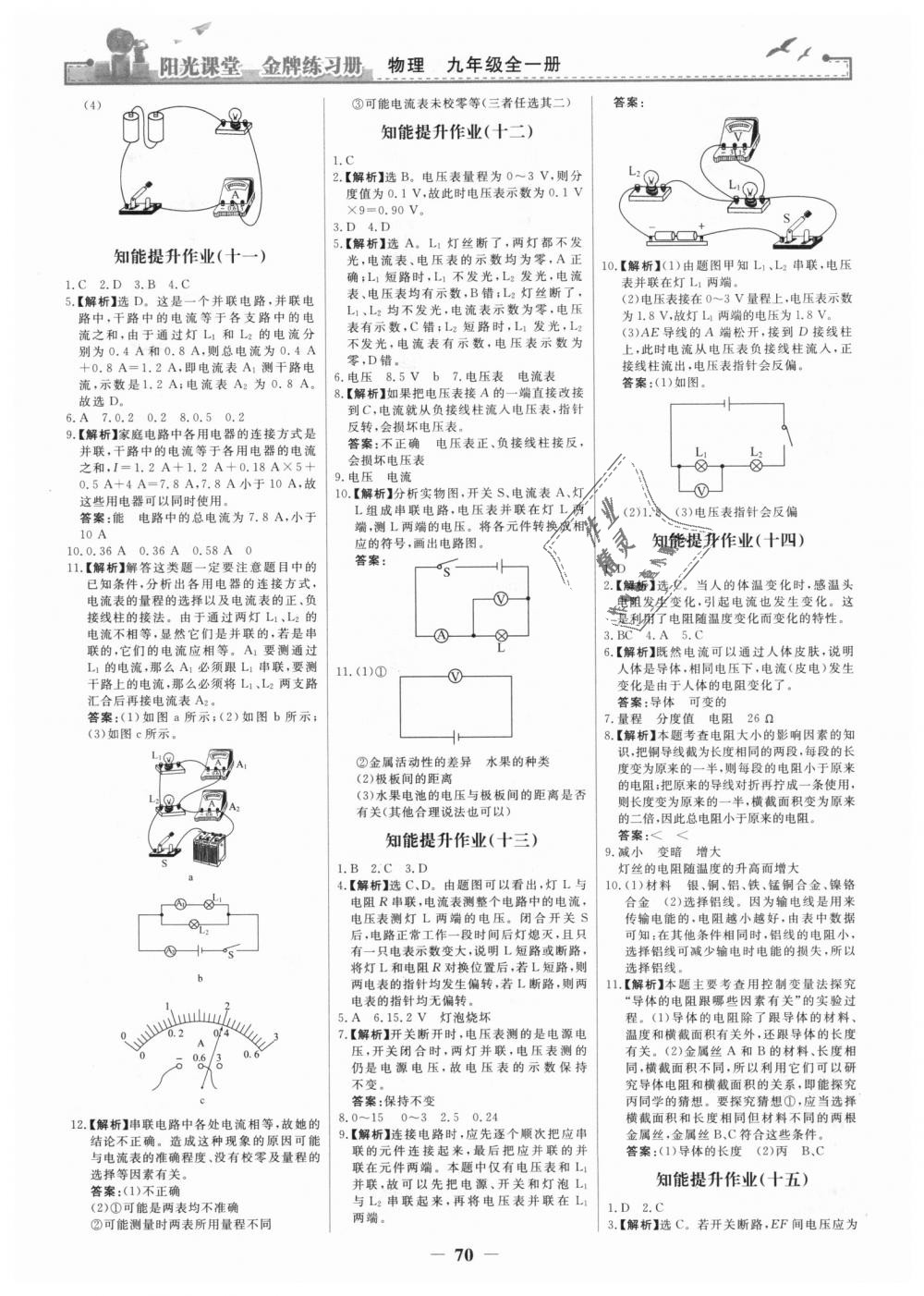 2018年陽光課堂金牌練習(xí)冊(cè)九年級(jí)物理全一冊(cè)人教版 第12頁