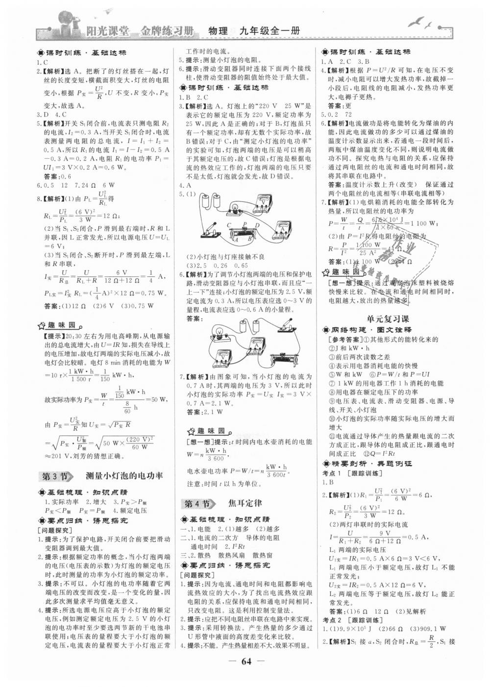 2018年阳光课堂金牌练习册九年级物理全一册人教版 第6页