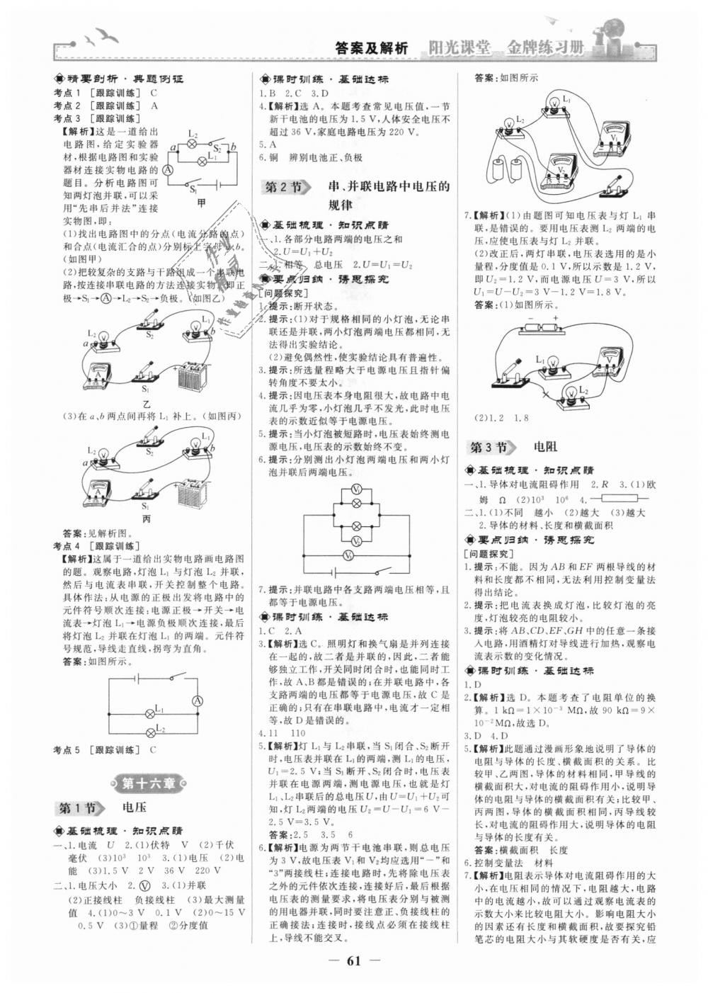 2018年阳光课堂金牌练习册九年级物理全一册人教版 第3页