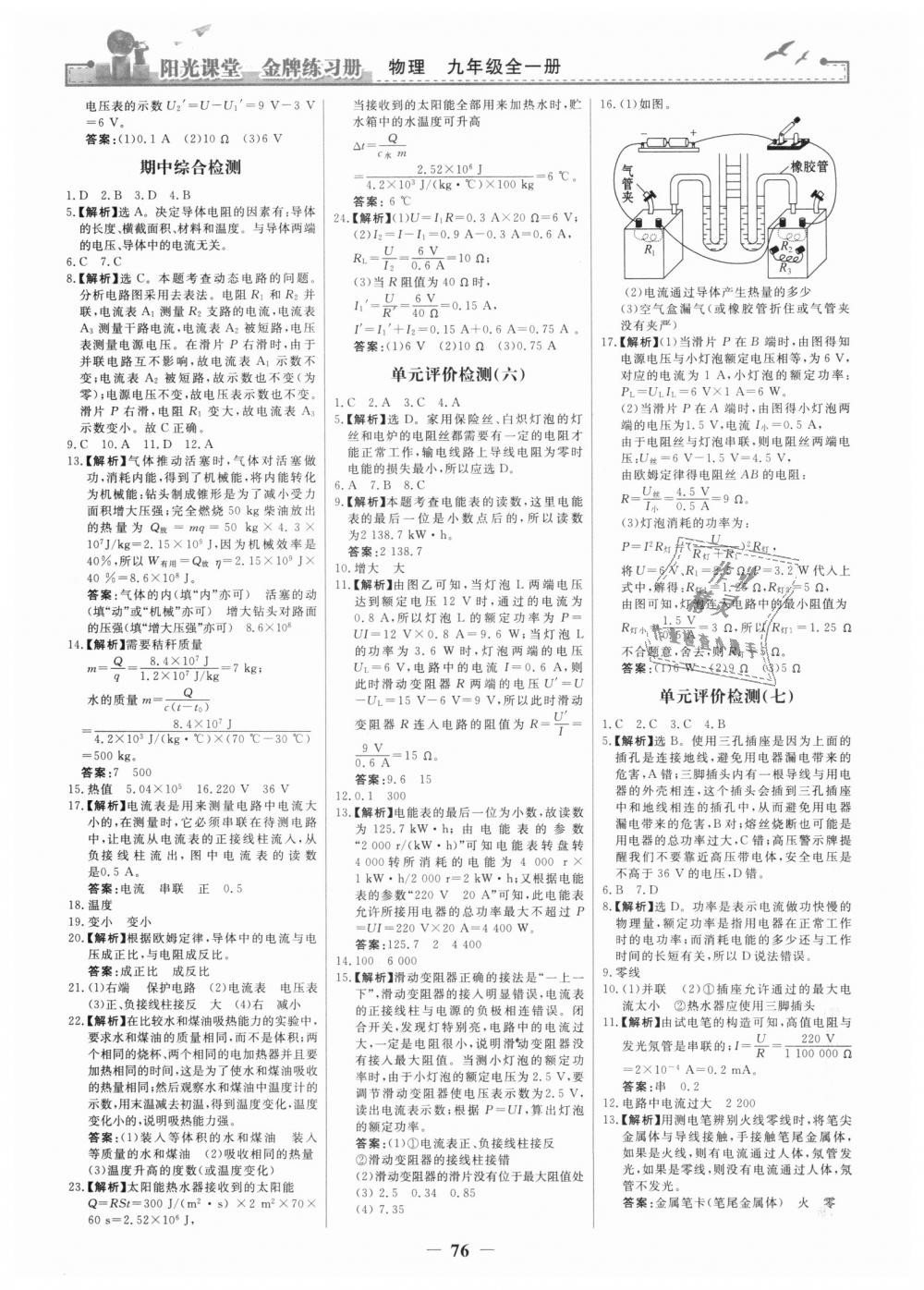 2018年陽光課堂金牌練習冊九年級物理全一冊人教版 第18頁