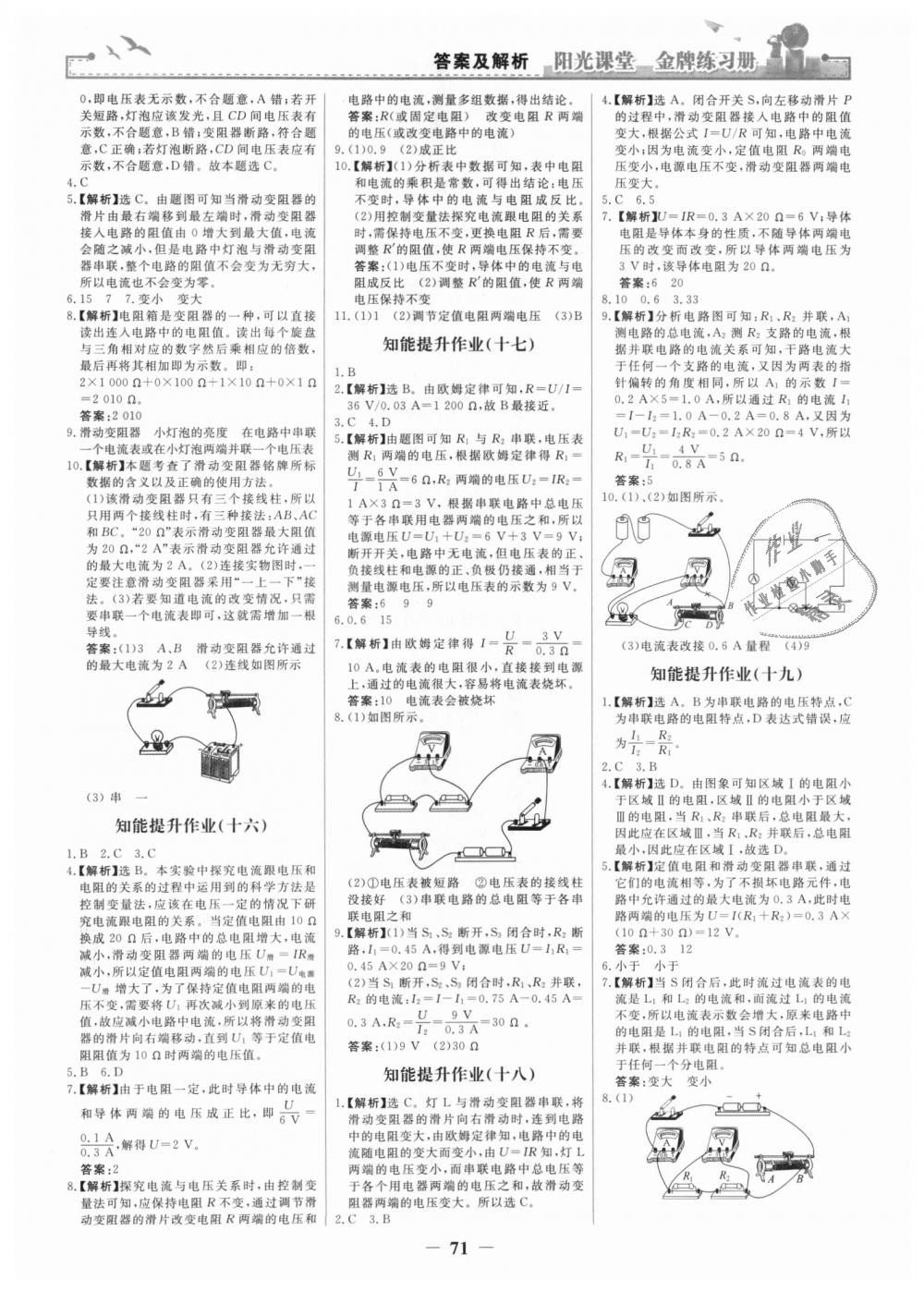 2018年陽光課堂金牌練習(xí)冊九年級物理全一冊人教版 第13頁