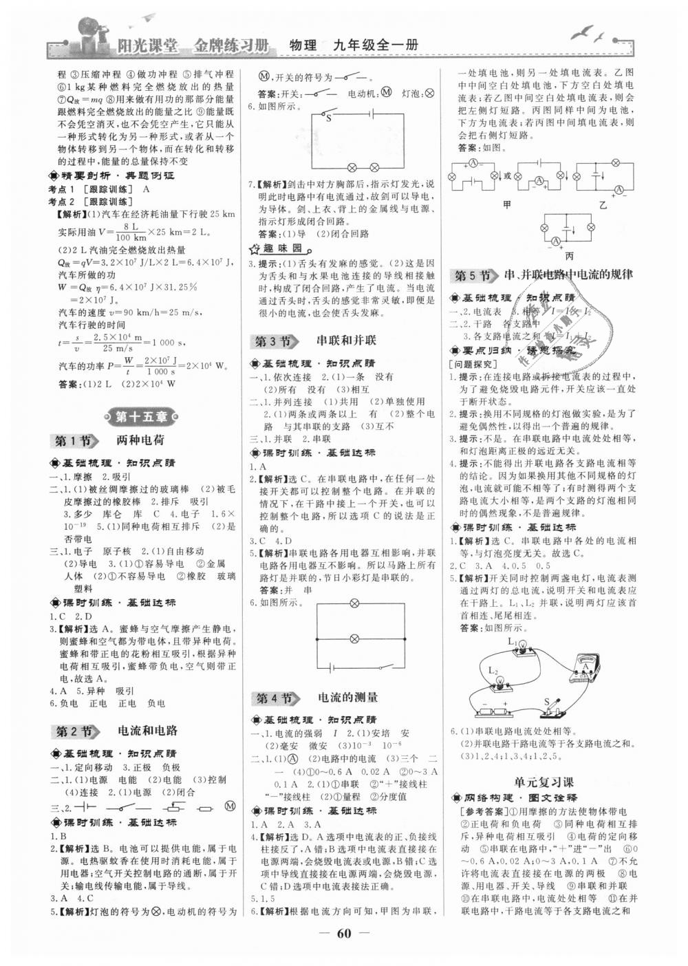 2018年陽光課堂金牌練習(xí)冊九年級(jí)物理全一冊人教版 第2頁