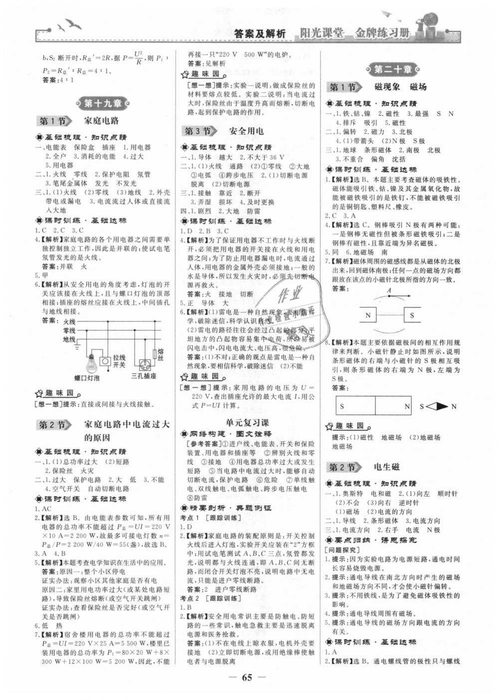 2018年阳光课堂金牌练习册九年级物理全一册人教版 第7页